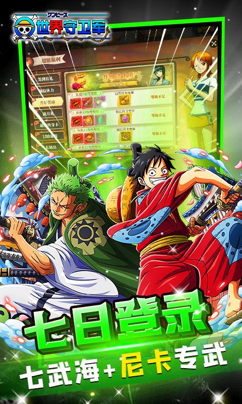 世界守卫军0.1折游戏截图