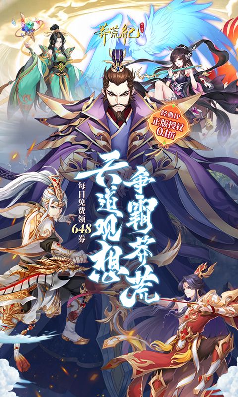 莽荒纪游戏截图