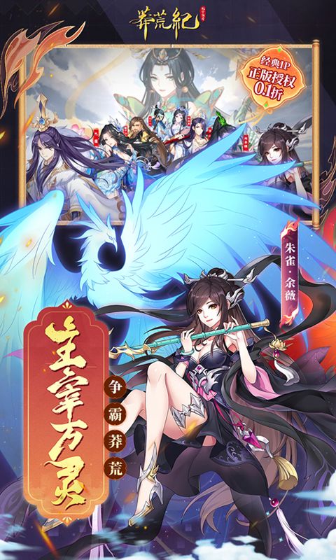 莽荒纪游戏截图