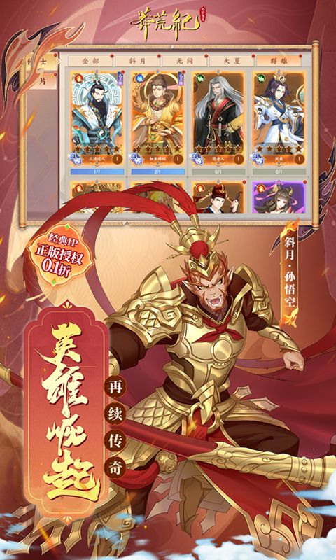 莽荒纪游戏截图