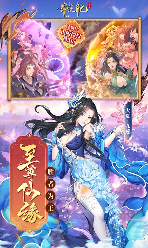 莽荒纪游戏截图