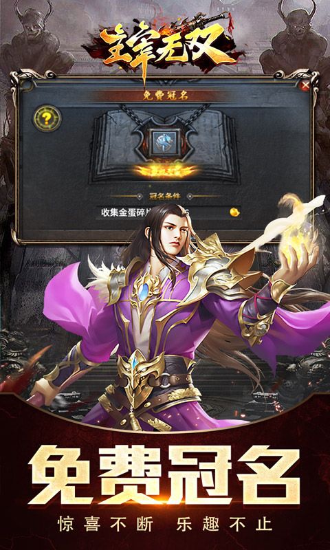 主宰无双(命运专属之城)游戏截图