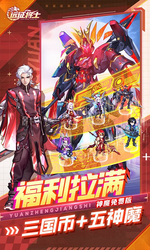 远征将士0.1折游戏截图