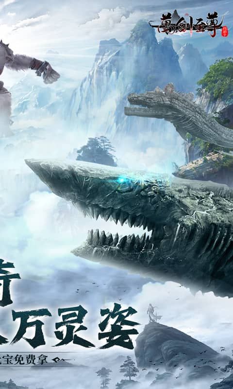 万剑至尊0.1折游戏截图