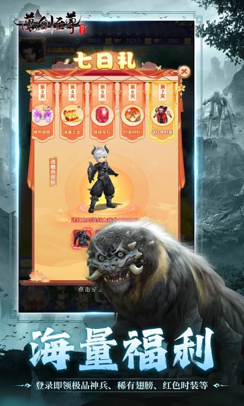 万剑至尊0.1折游戏截图