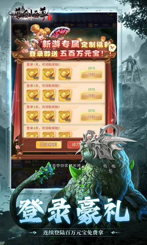 万剑至尊0.1折游戏截图