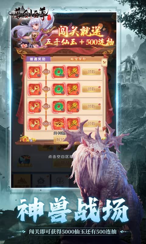 万剑至尊0.1折游戏截图