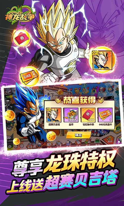 神龙战争0.1折游戏截图