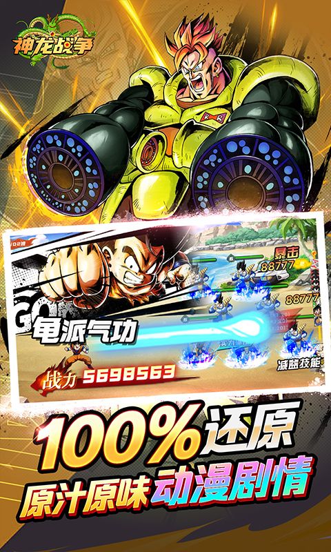 神龙战争0.1折游戏截图