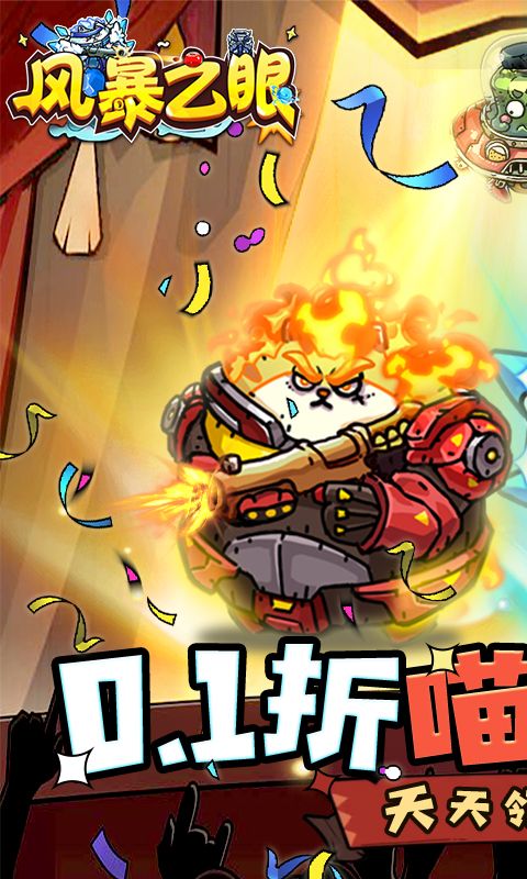 风暴之眼游戏截图