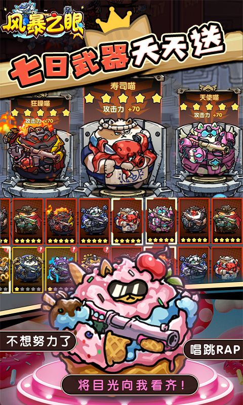 风暴之眼游戏截图