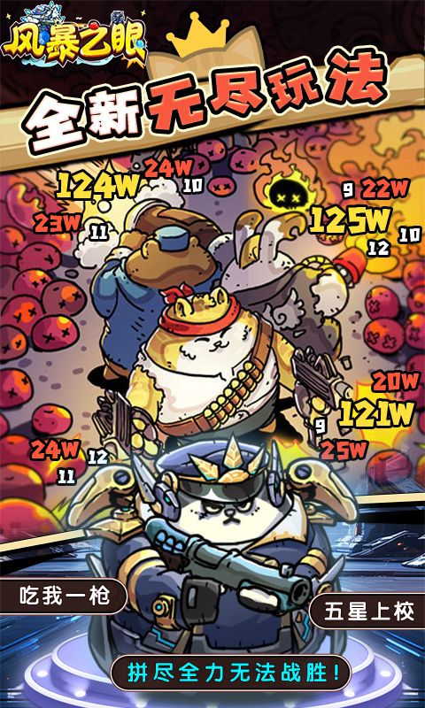 风暴之眼游戏截图