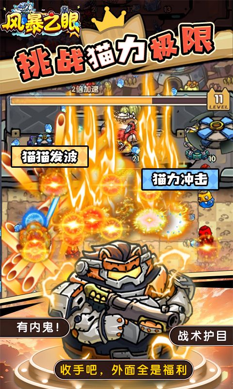 风暴之眼游戏截图