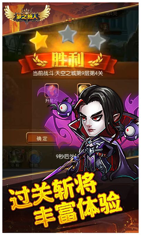 梦之旅人游戏截图