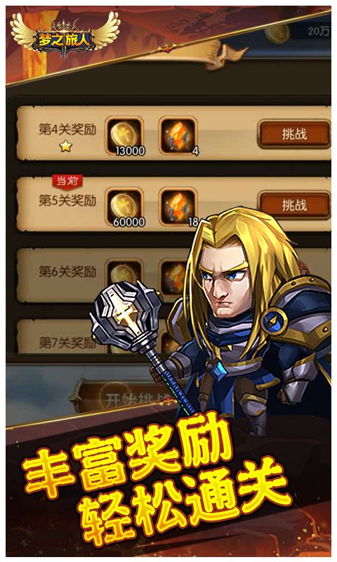 梦之旅人游戏截图