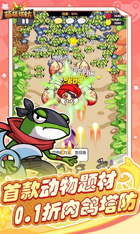 萌萌塔防游戏截图