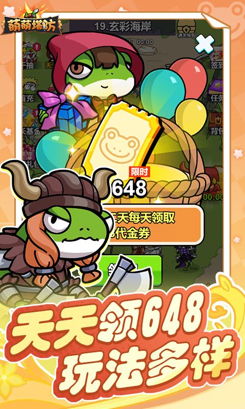 萌萌塔防游戏截图