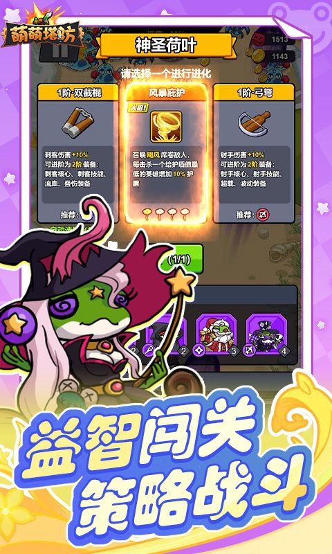 萌萌塔防游戏截图
