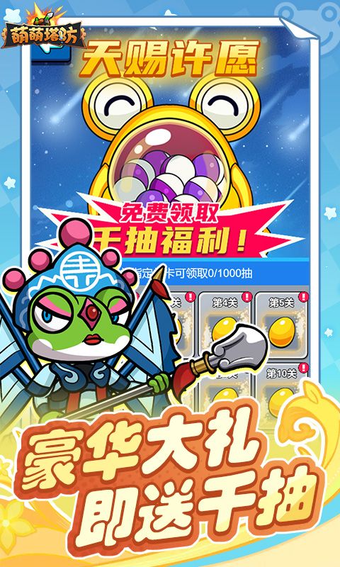 萌萌塔防游戏截图