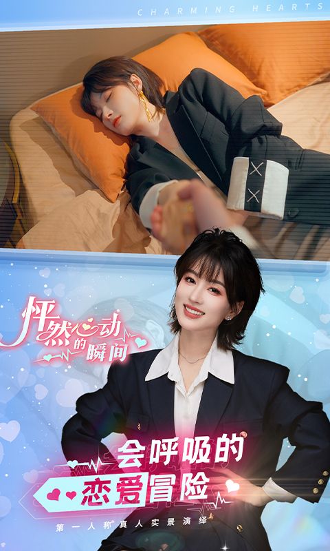 怦然心动的瞬间游戏截图
