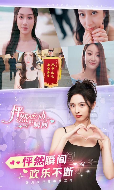 怦然心动的瞬间游戏截图