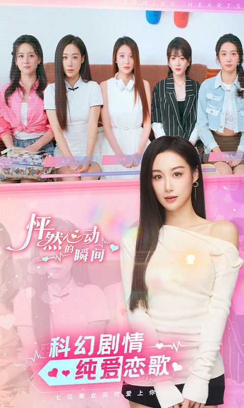 怦然心动的瞬间游戏截图