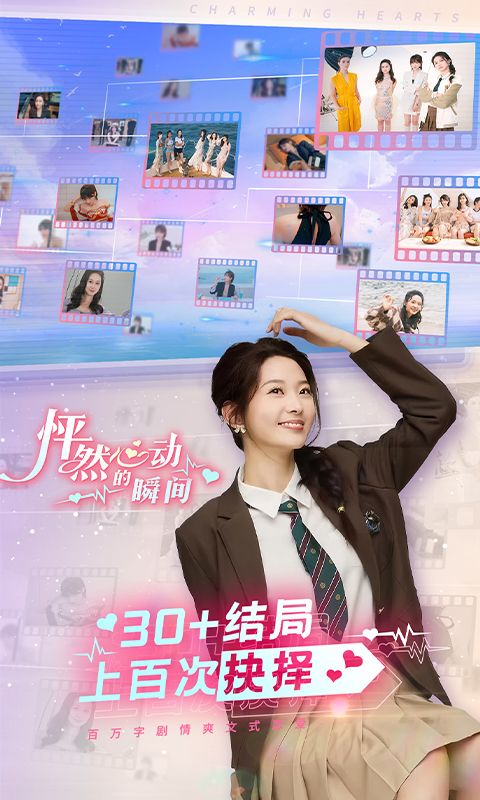 怦然心动的瞬间游戏截图