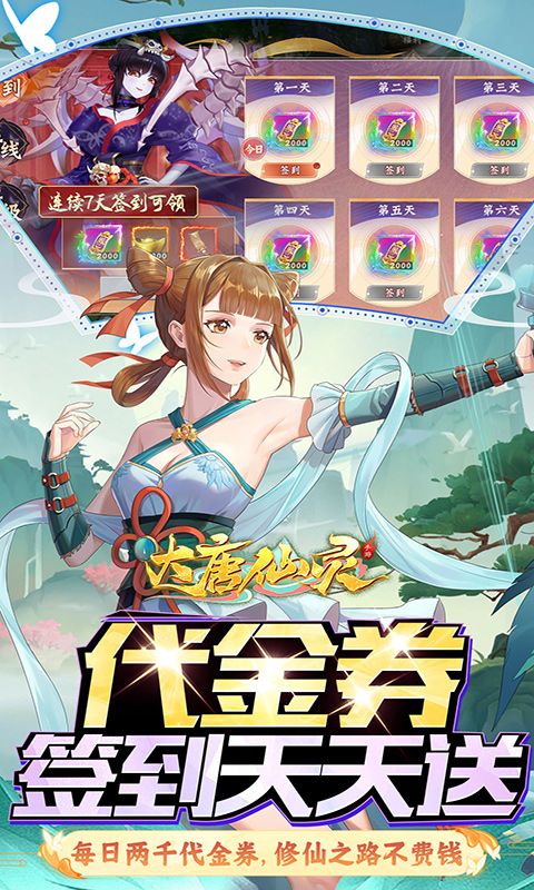 大唐仙灵游戏截图