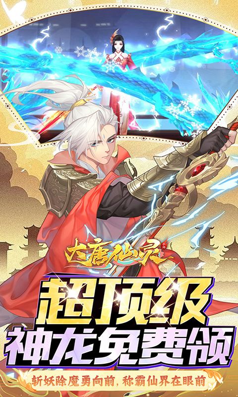 大唐仙灵游戏截图