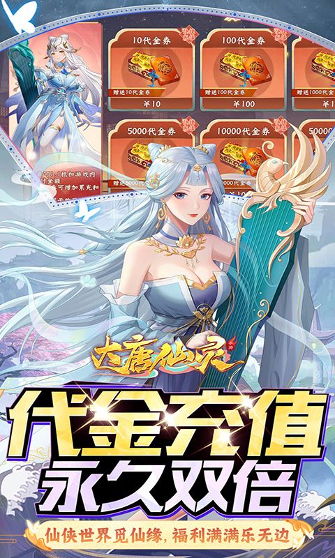 大唐仙灵游戏截图