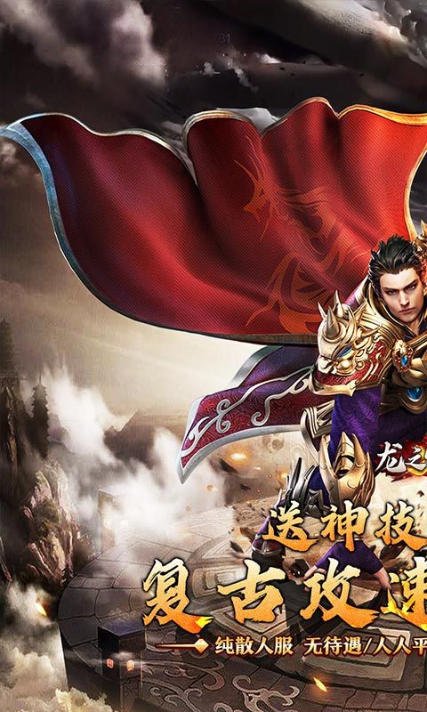 龙之守护游戏截图