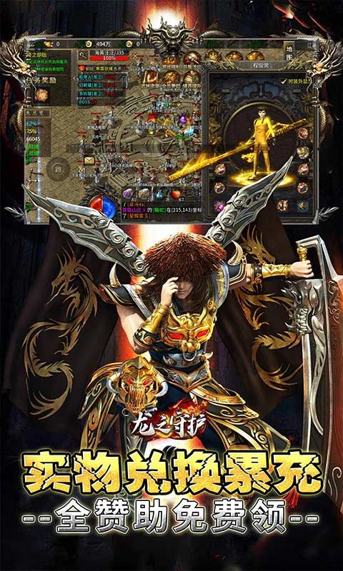 龙之守护游戏截图