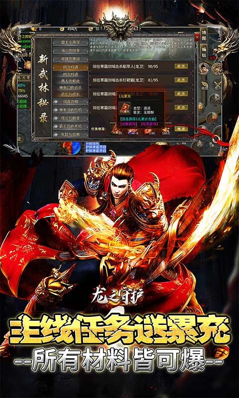 龙之守护游戏截图