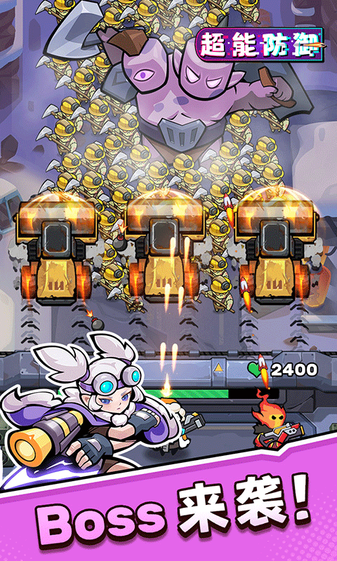 超能防御游戏截图