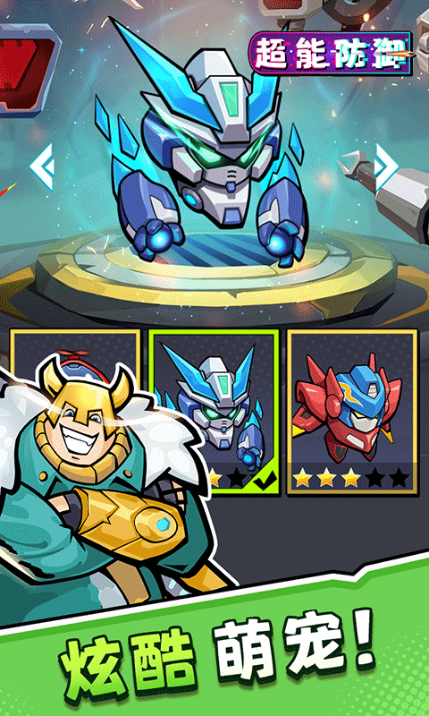超能防御游戏截图