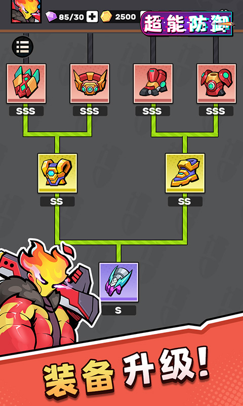 超能防御游戏截图