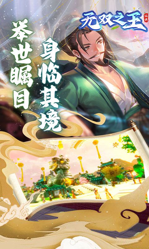 无双之王游戏截图