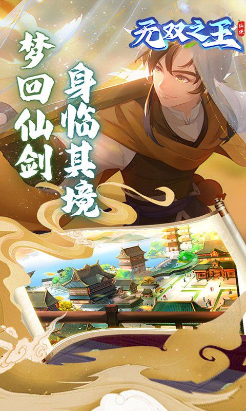 无双之王游戏截图