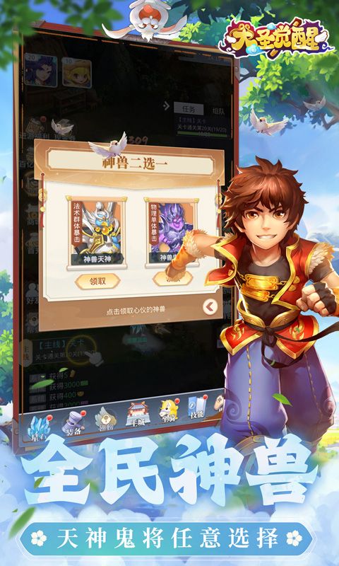 大圣觉醒游戏截图