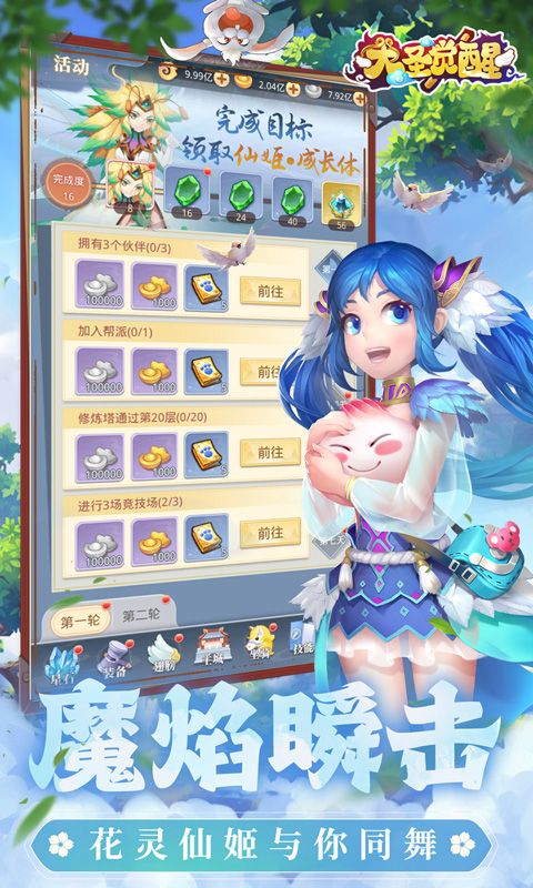 大圣觉醒游戏截图