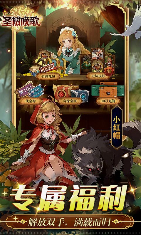 圣树唤歌游戏截图
