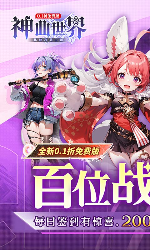 神曲世界0.1折游戏截图