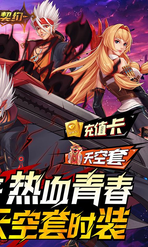 深渊契约0.1折游戏截图