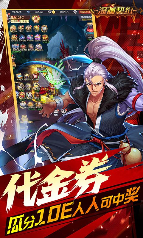 深渊契约0.1折游戏截图