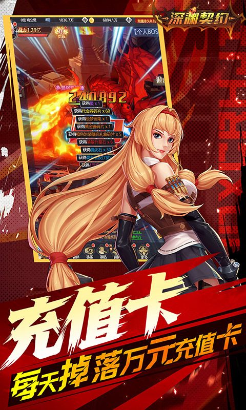 深渊契约0.1折游戏截图