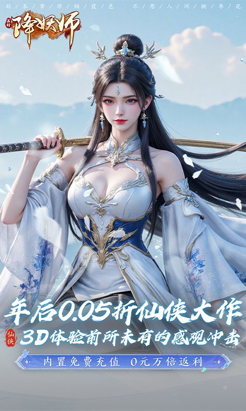 五行降妖师0.05折游戏截图