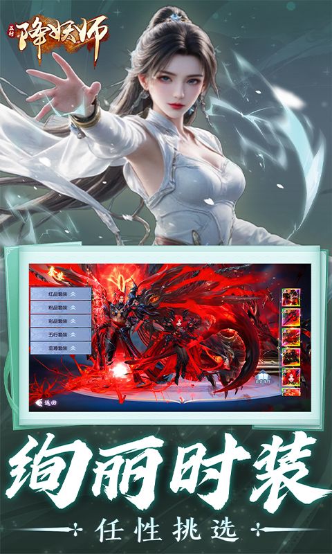 五行降妖师0.05折游戏截图