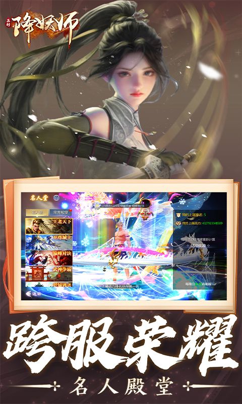 五行降妖师0.05折游戏截图