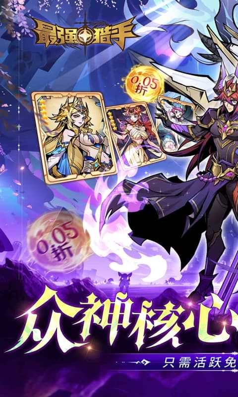 最强猎手0.05折游戏截图