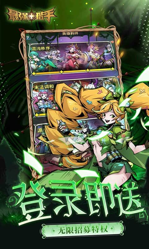 最强猎手0.05折游戏截图